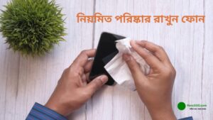 Smartphone Care Tips: নিয়মিত পরিষ্কার রাখুন ফোন