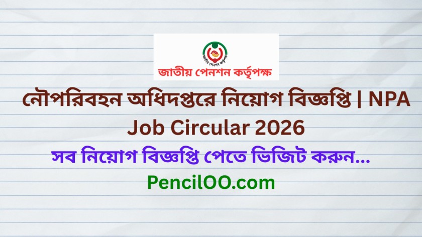 নৌপরিবহন অধিদপ্তরে নিয়োগ বিজ্ঞপ্তি NPA Job Circular 2026