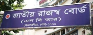 প্রতিষ্ঠানের নামে ব্যাংক হিসাব খুলতে বিআইএন বাধ্যতামূলক