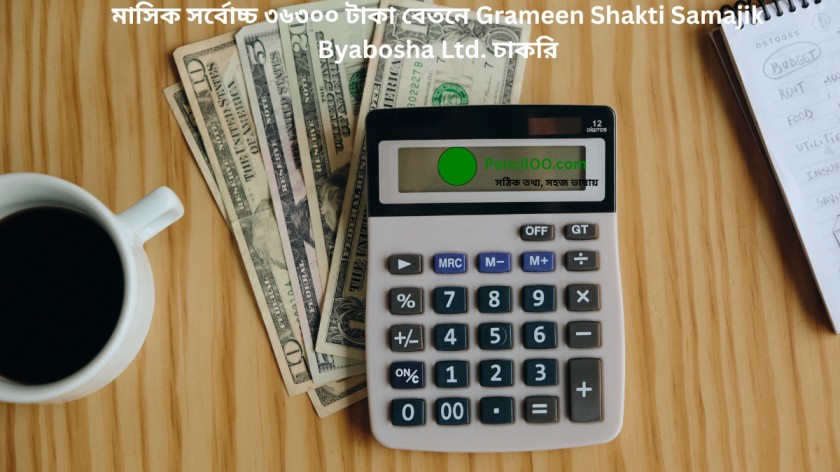 মাসিক সর্বোচ্চ ৩৬৩০০ টাকা বেতনে Grameen Shakti Samajik Byabosha Ltd. চাকরি