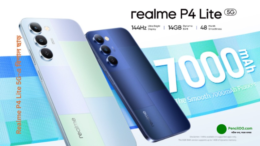 Realme P4 Lite 5G-এ বিশাল ছাড়! ৭০০০mAh ব্যাটারি ও 5G এখন ১৫ হাজার